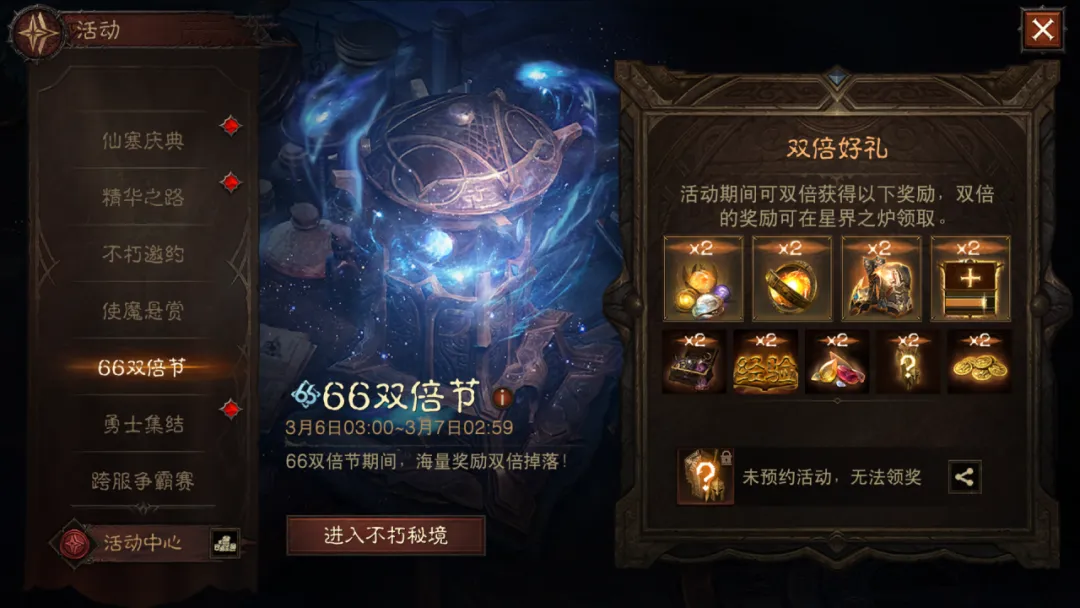 好运翻倍！马年首个66双倍节开启