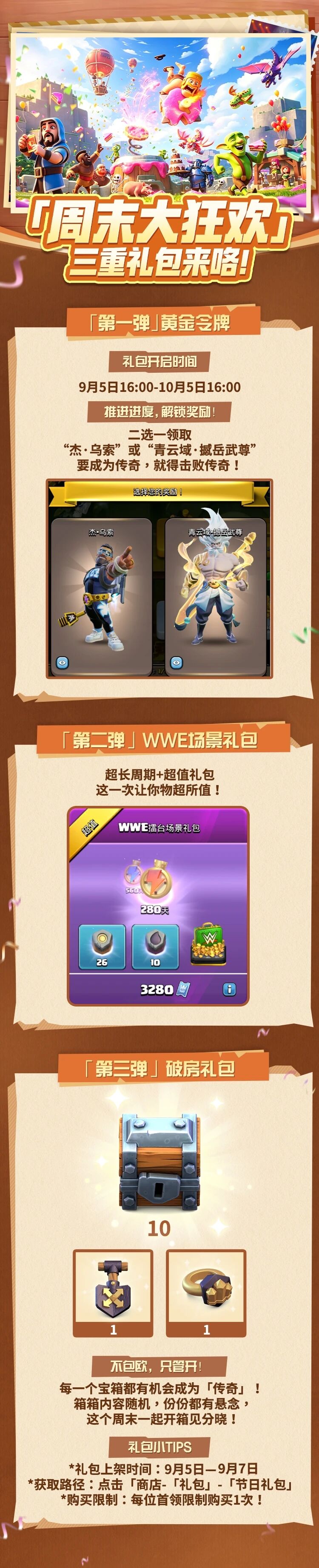 周末礼包丨三重礼包大放送