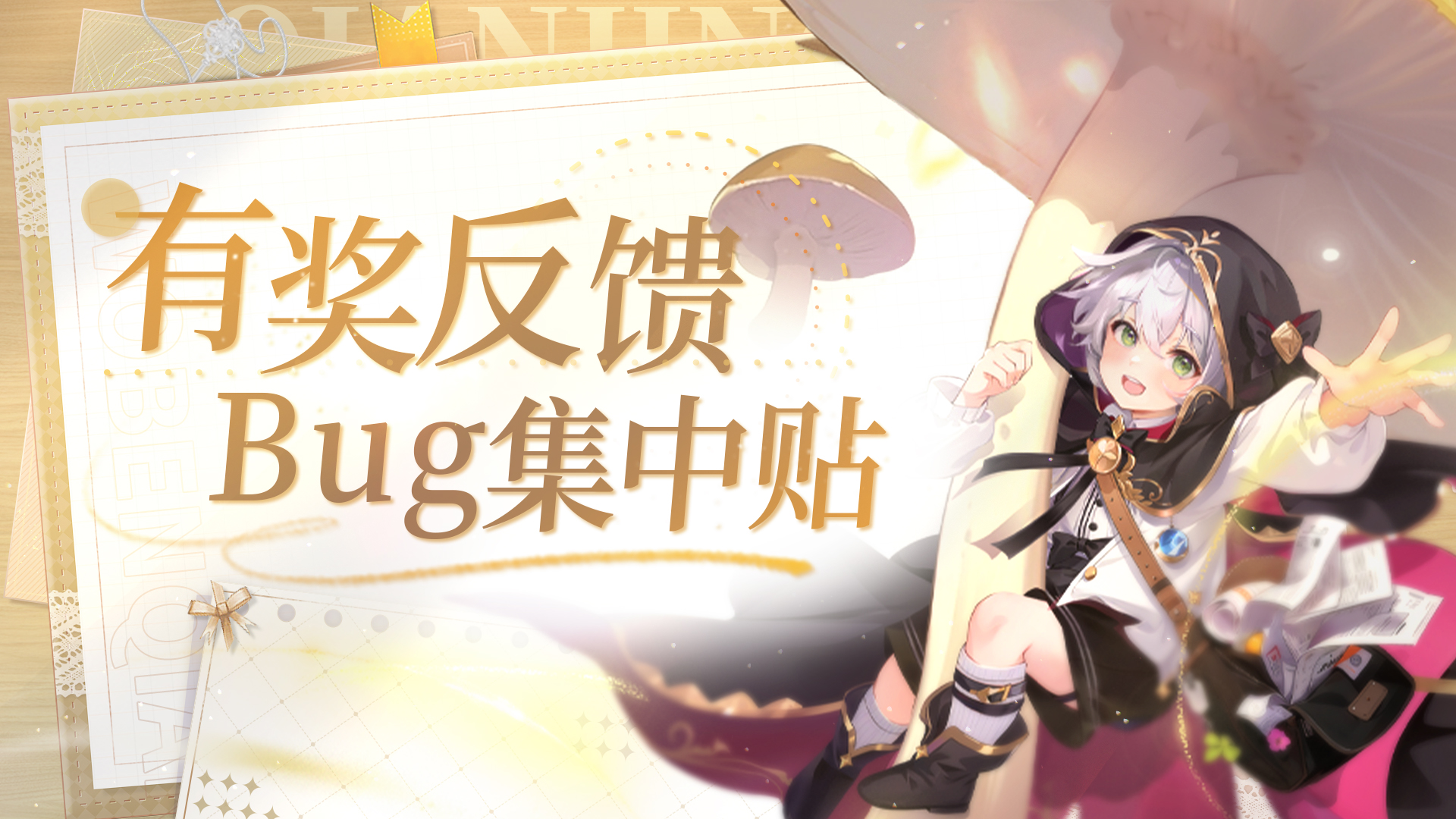 【有奖反馈】游戏 BUG 反馈贴（第一期）