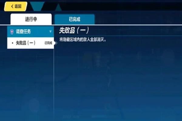 崩坏三失败品任务