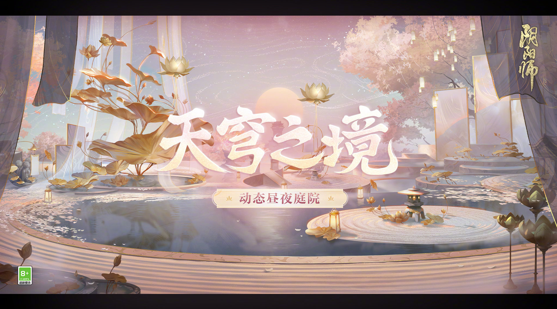 ☆天穹之境·动态昼夜庭院皮肤情报☆资讯-小米游戏中心