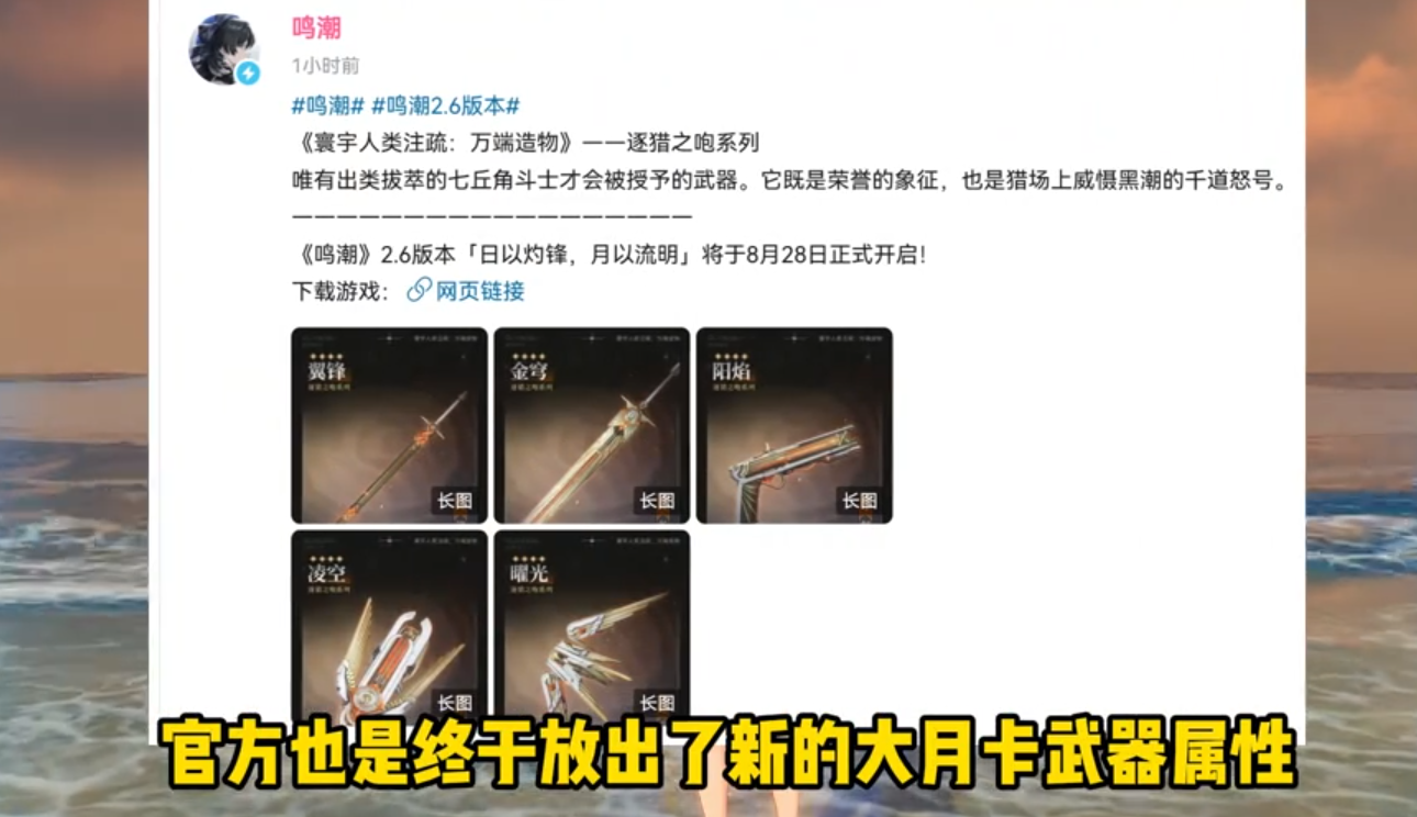 武器更新!哪些角色能用?