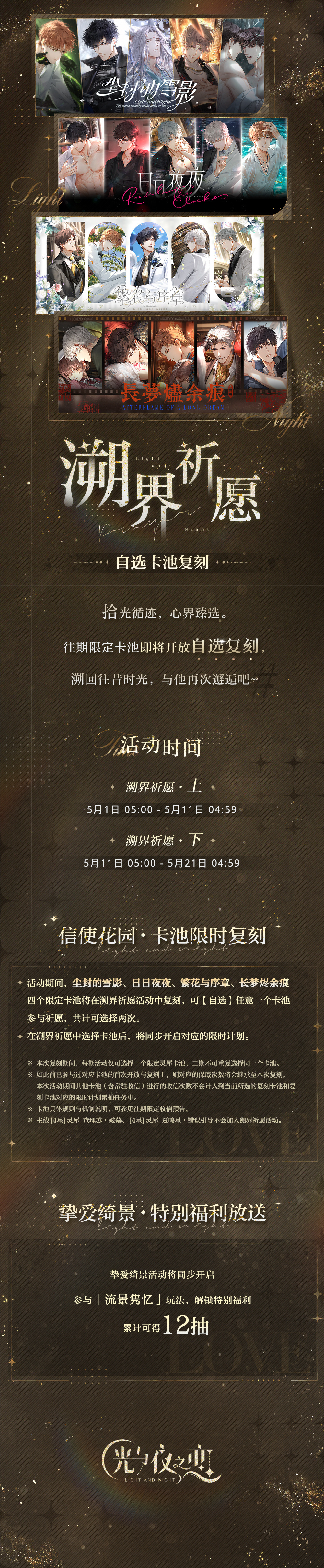 溯界祈愿 | 自选卡池复刻预告