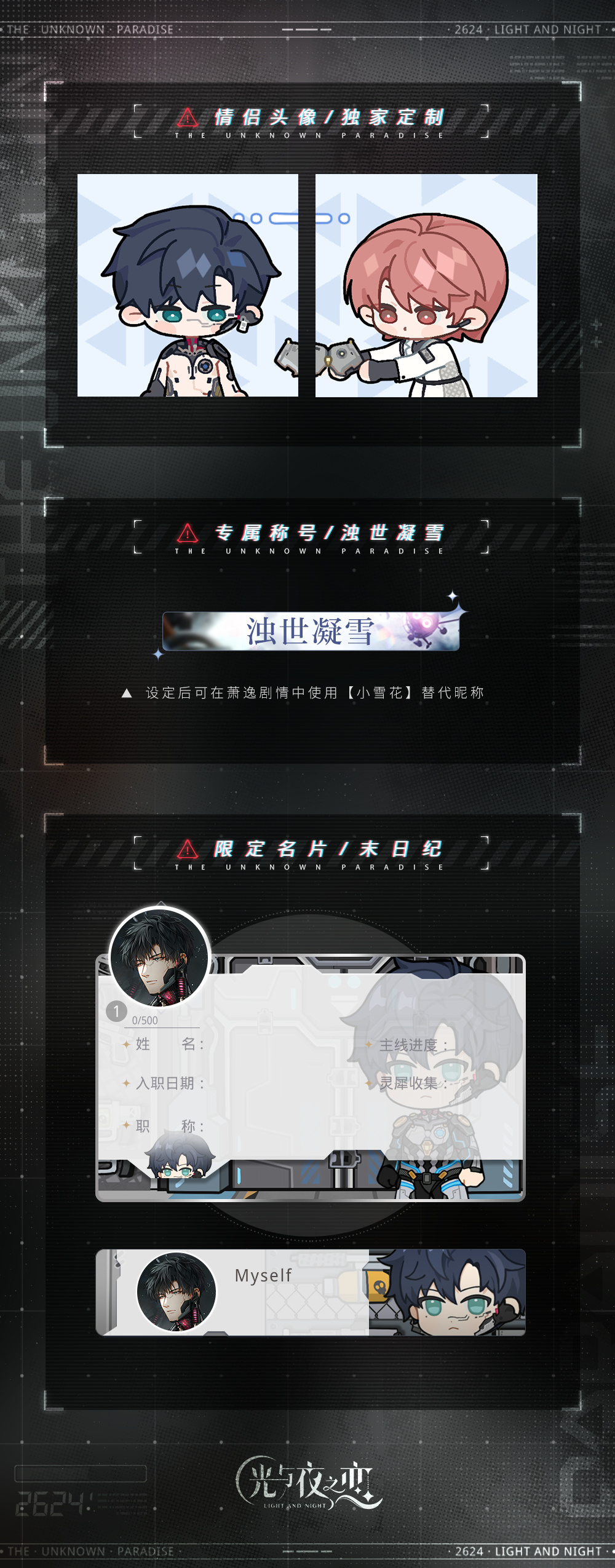 寂静撞击：2624 | 限定复刻活动预告