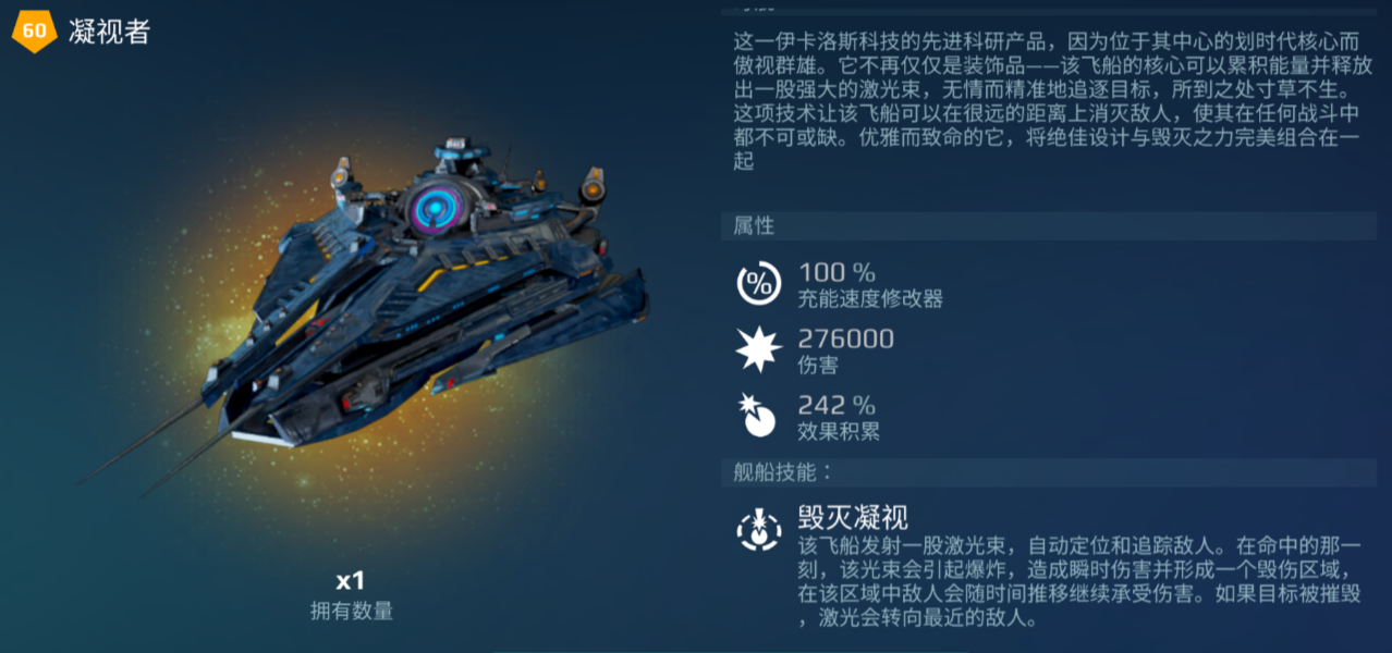 毁灭之力！新母舰“凝视者”上线游戏！