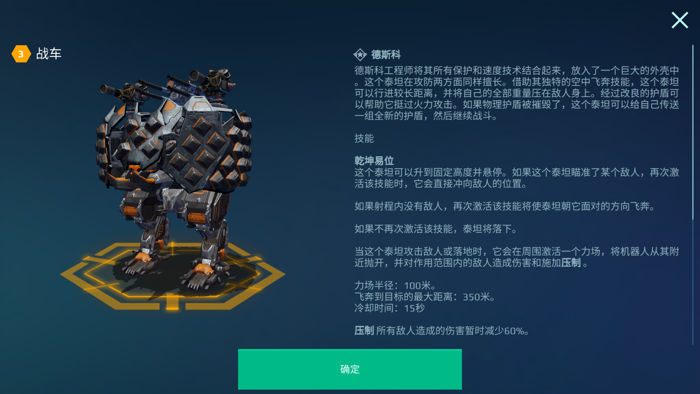 冲锋榴莲，不灭钢骨！泰坦-战车深度解析