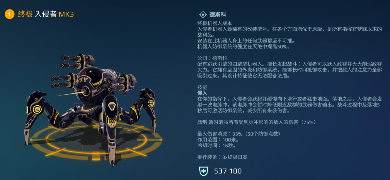 顶级压迫！“终极入侵者”进场收割！