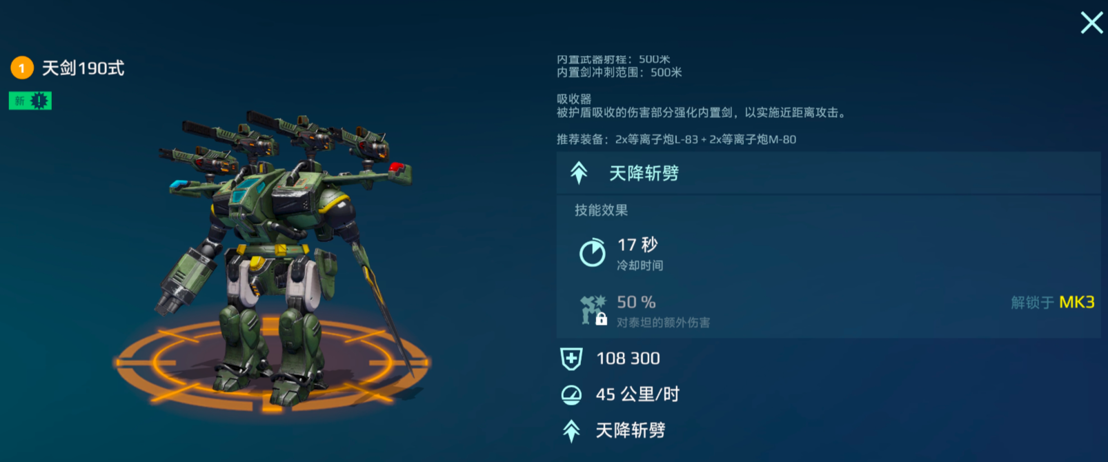 终焉裁决！[天剑190式]深度解析