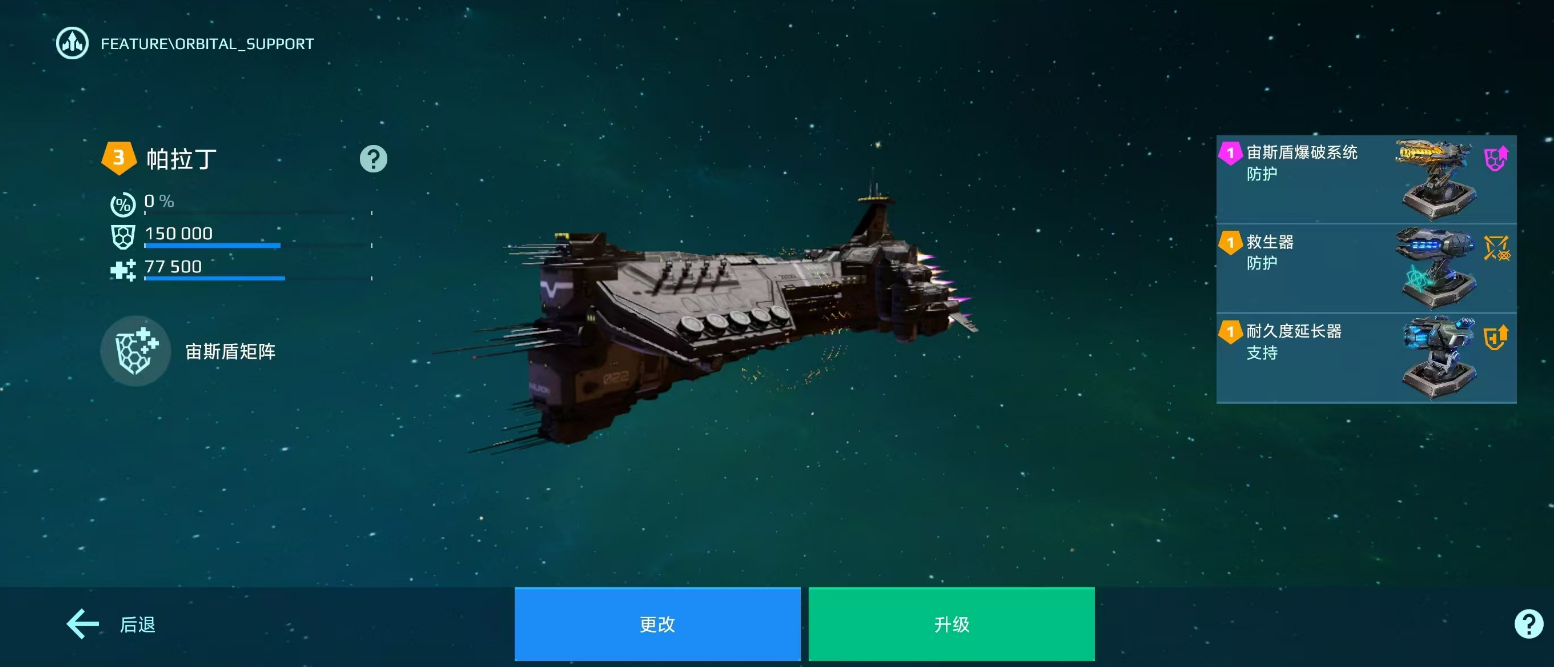 “不灭方舟”——全新母舰“帕拉丁”强势登陆游戏！