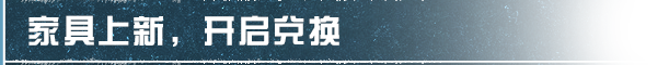 闪耀商店家具上新，还有这些可免费兑换内容即将下架！