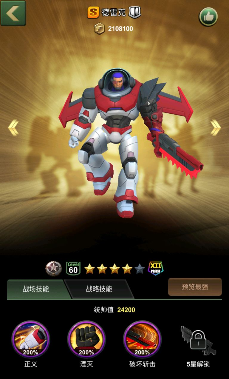 《兵人大战》军官介绍——德雷克   强势点1：弱化军官，触发时可直接降低敌方部队攻击、生命、防御。 