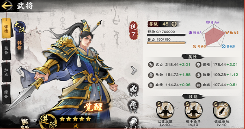 武将介绍——韩信