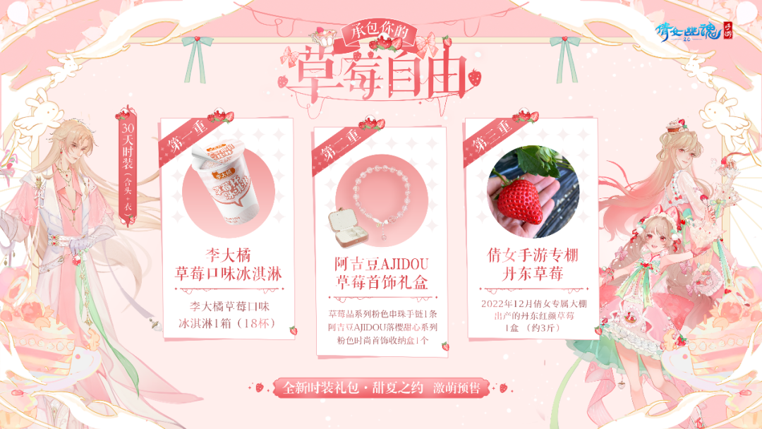 【周年庆直播福利4】这「夏」，草莓自由了吧！不看错亿！