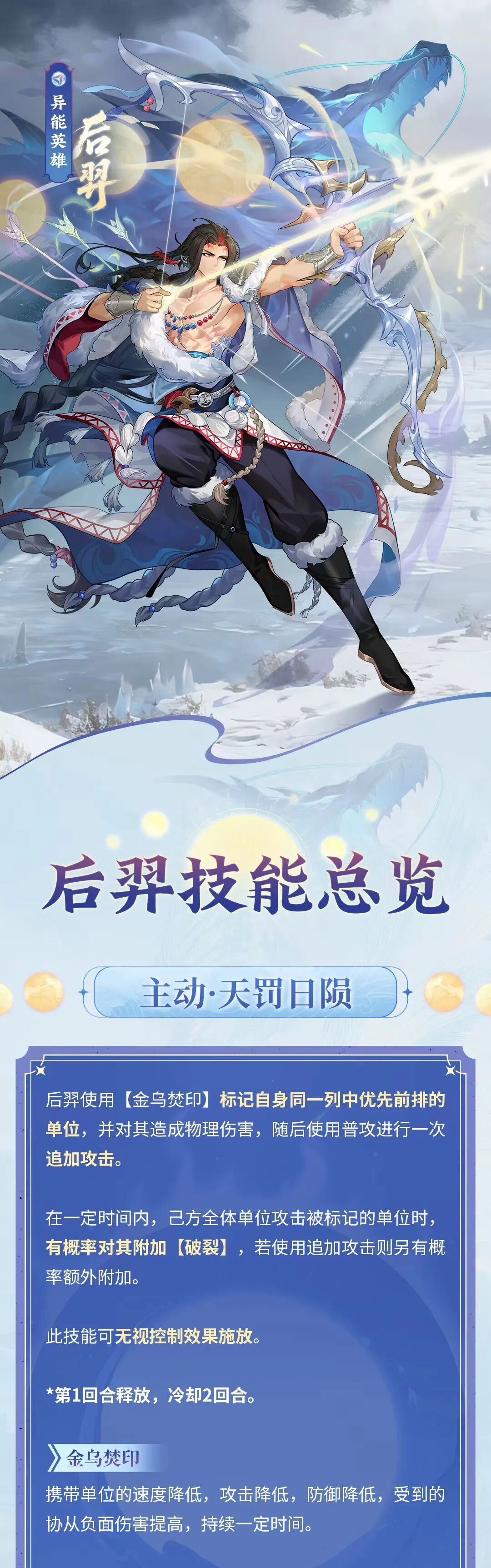 技能爆料 | 焚印标记、追击增伤，异能后羿技能揭秘！