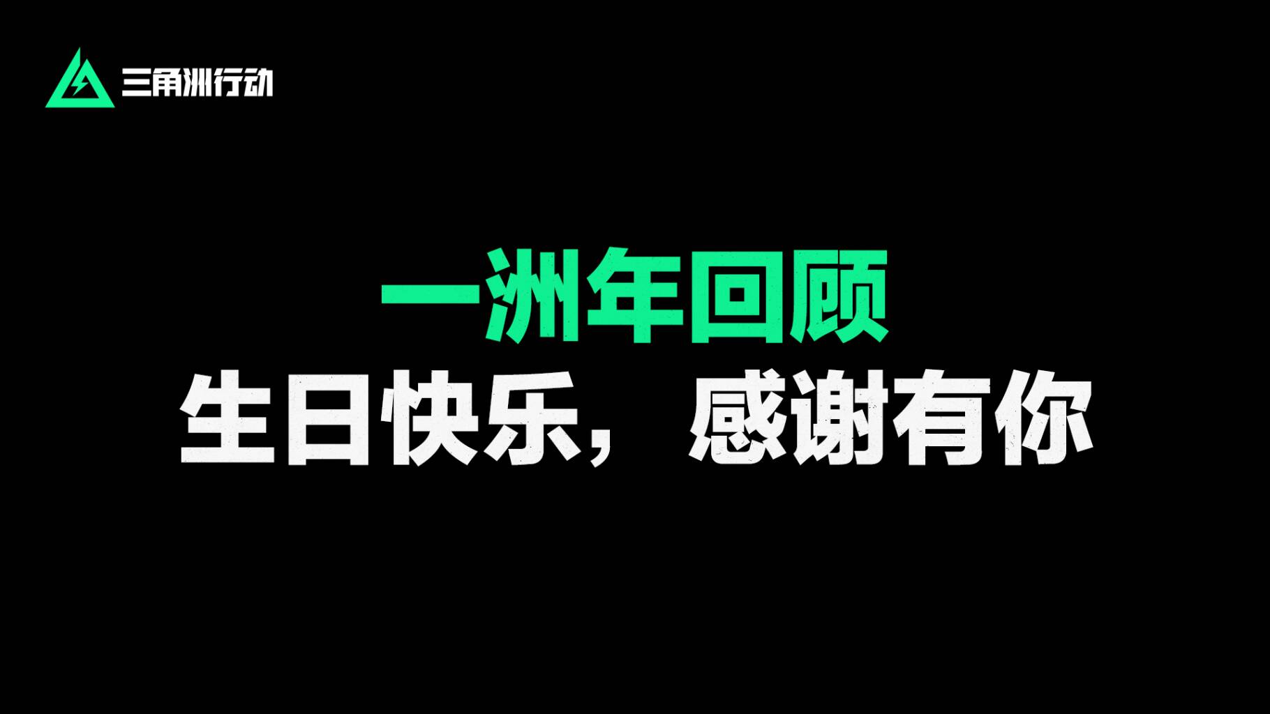 《三角洲行动》上线一周年回顾