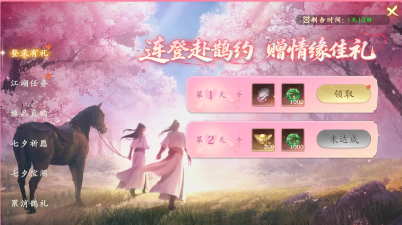 【七夕盛典】月下相约，江湖有礼！七夕限定活动开启