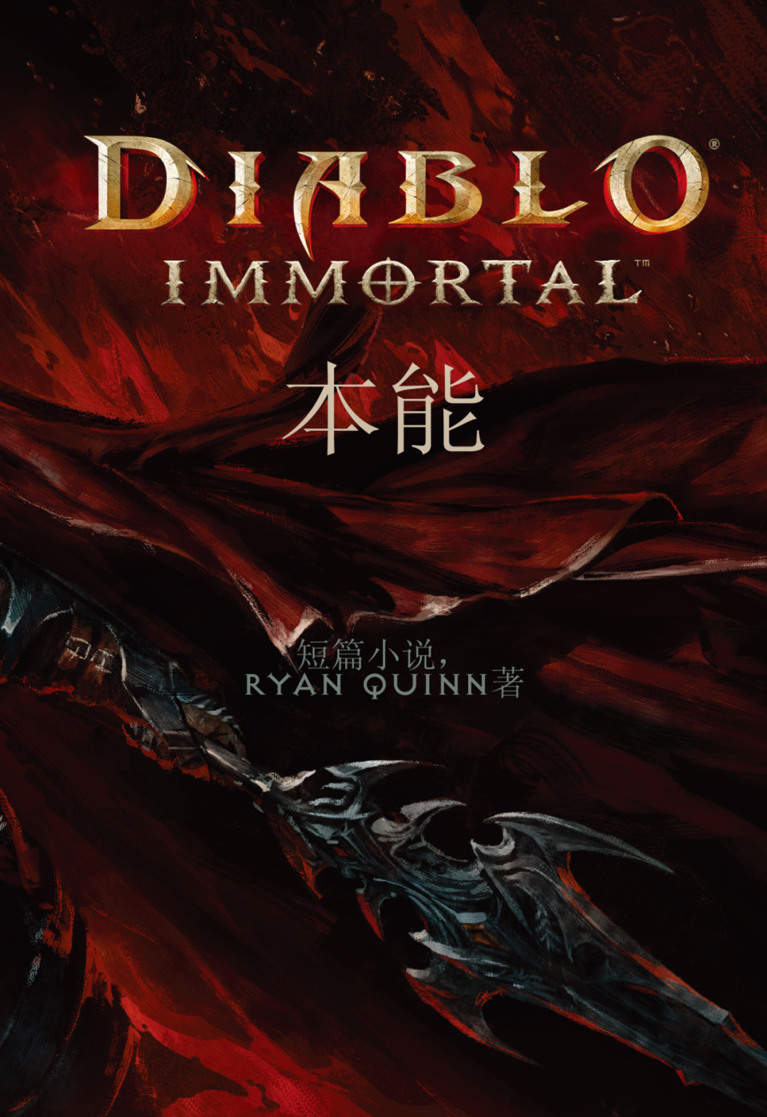 官方小说 | Vol.6 没有什么比结束它的威胁更重要！