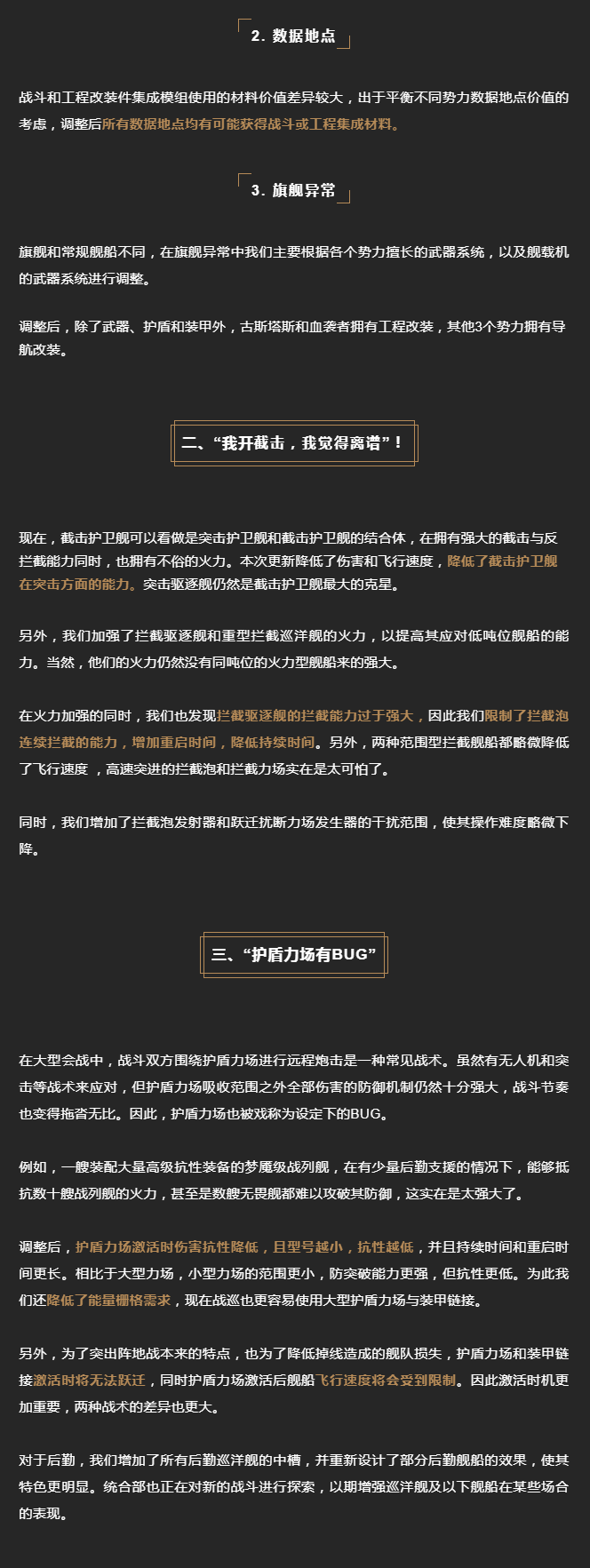 重磅！新伊甸首次平衡性调整爆料来袭，信息量过大请坐好扶稳