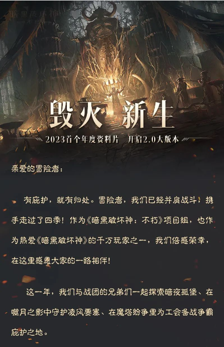 策划答疑 I 年度资料片“毁灭新生”特别企划