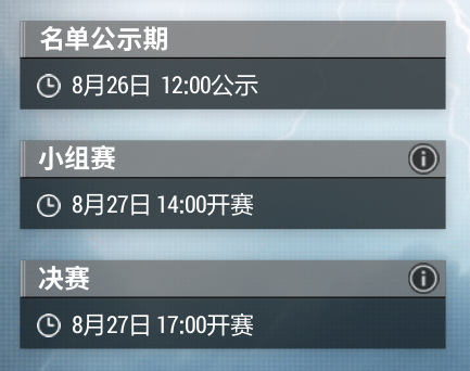 个人竞技赛决赛8月27日重磅打响，了解赛制助力冠军冲刺！