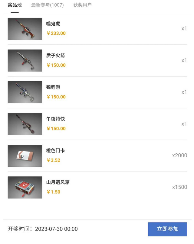 超凡交易月火热开启，快来解锁专属称号和限定涂装！