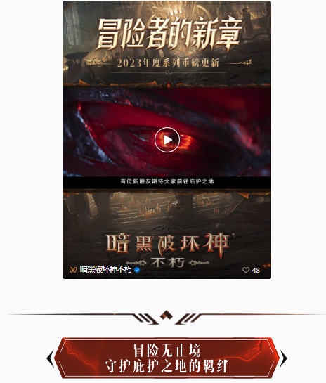 《暗黑破坏神 IV》联动官宣！《暗黑破坏神：不朽》周年庆6月8日揭幕“冒险者的新章”！