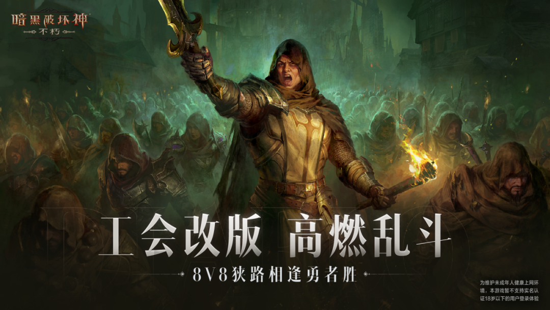 激情乱斗就在今日！全新工会战玩的就是真实！