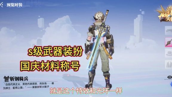 晶核:国庆赠送的武器装扮和称号，你们都拿到了吗？