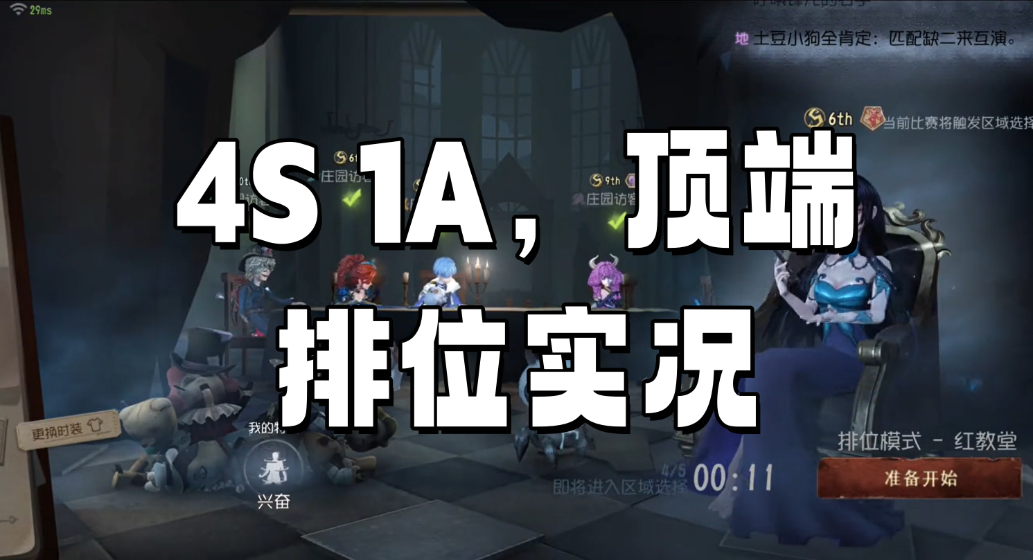 4S 1A，顶端排位实况