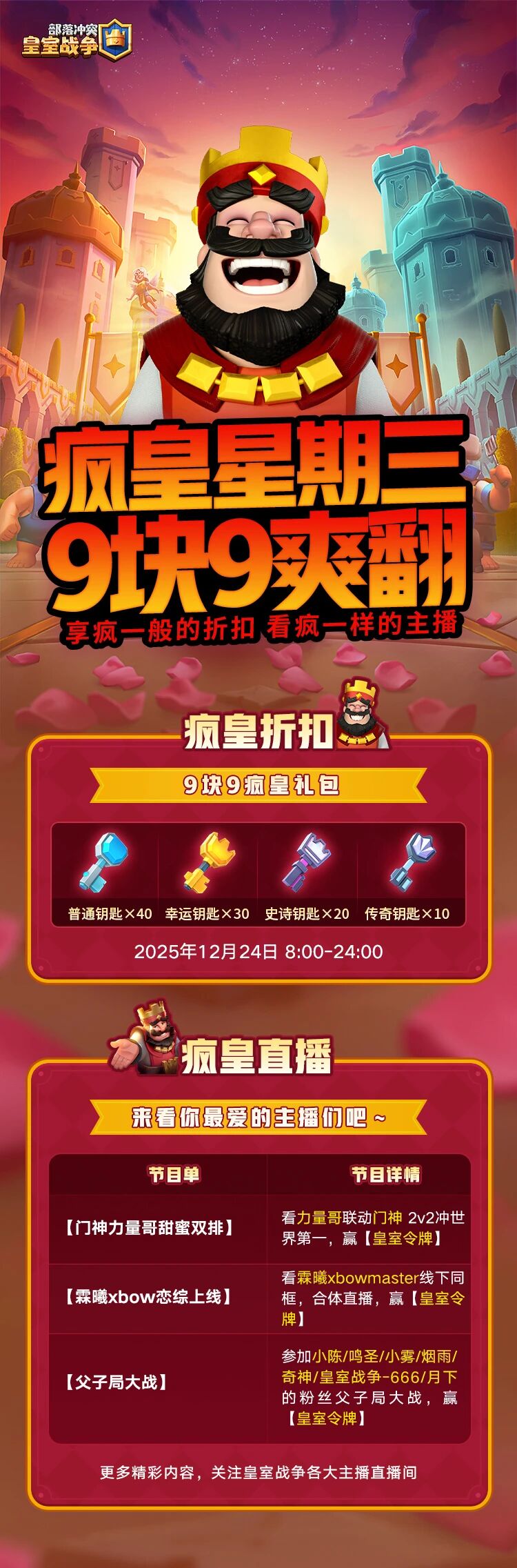 疯皇星期三！疯一般的折扣！疯一样的主播！
