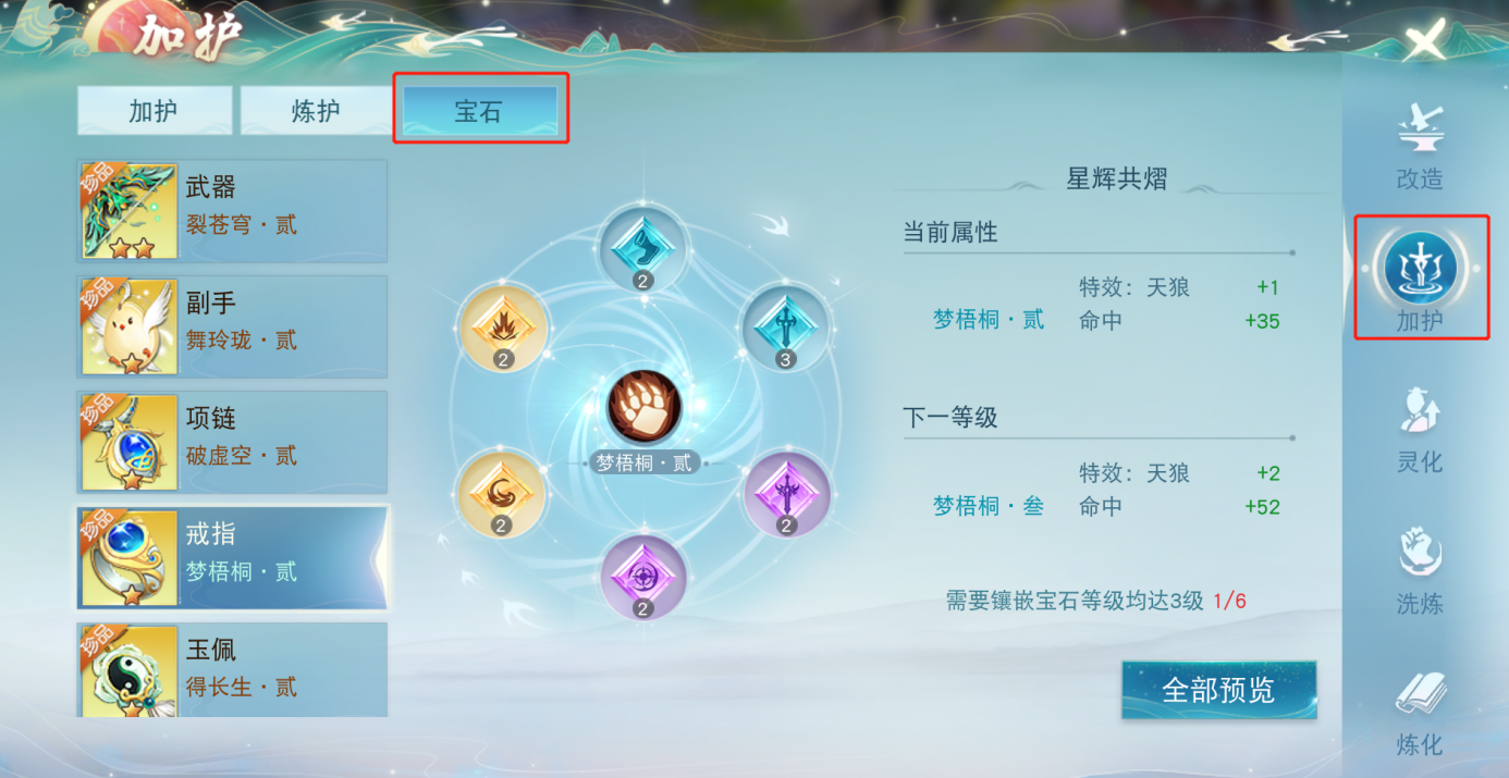 战力暴涨几万，特效轻松到手——《天下》手游全新宝石系统前瞻解析