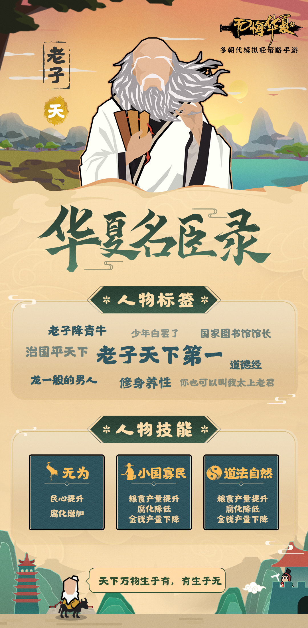【华夏名臣录】老子——无为而为，道法自然