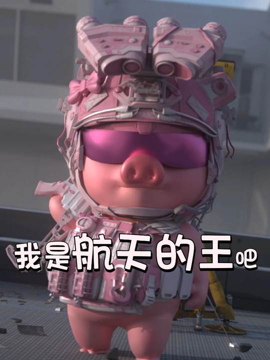 来航天只办三件事：猛攻，清图，出Big Red~