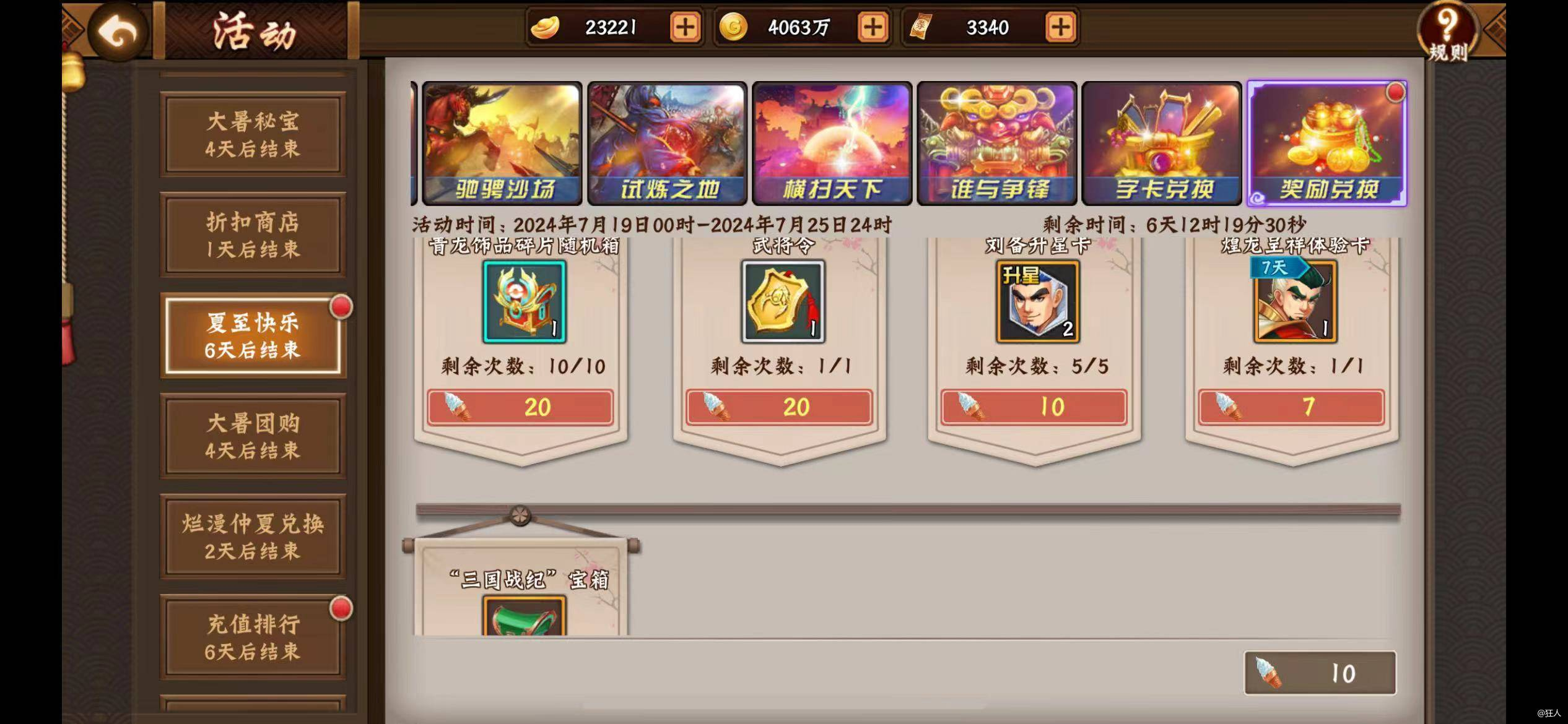 国二大暑节气活动