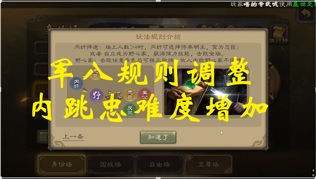 军八规则调整，内跳忠难度增加