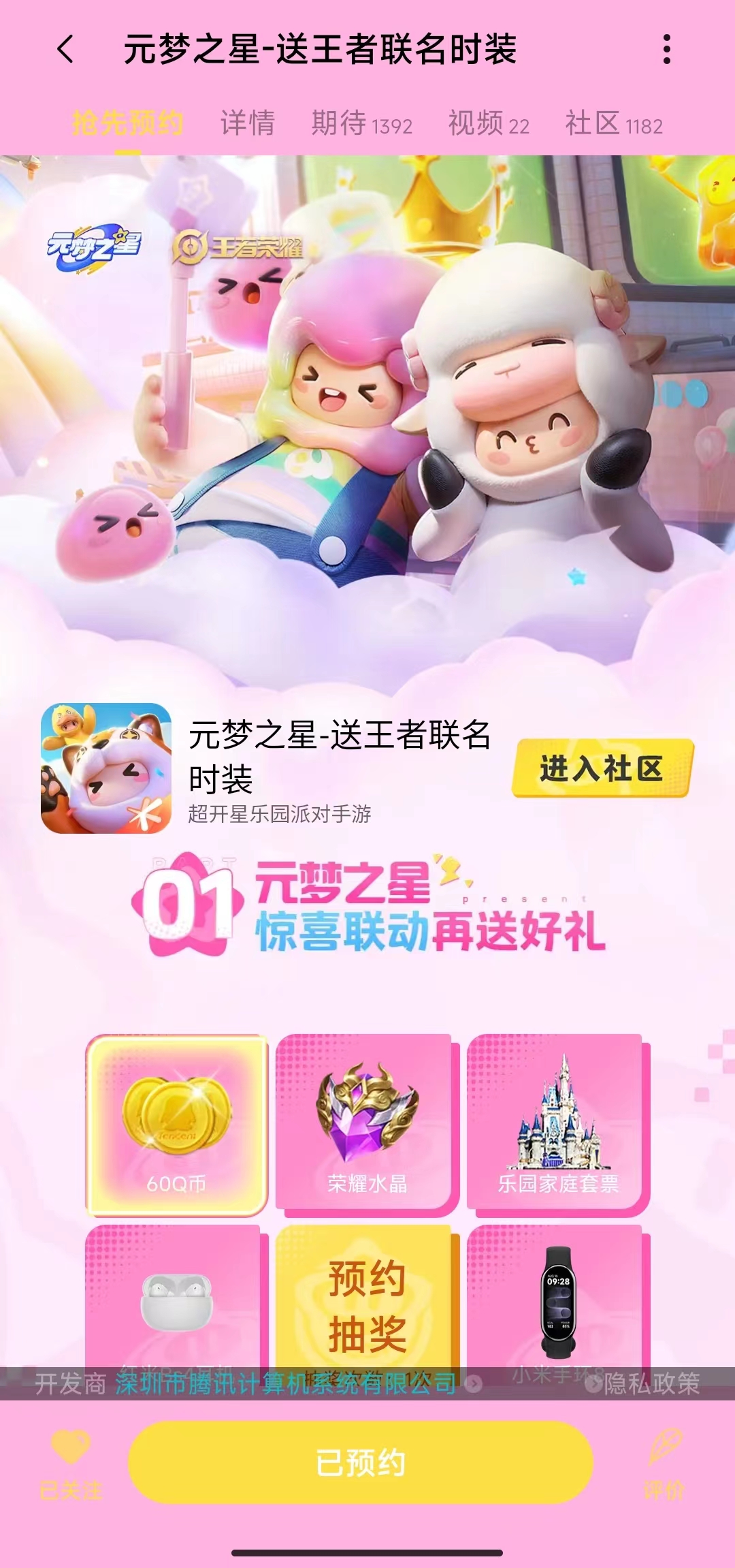 【已开奖】【福利活动】《元梦之星》× 《王者荣耀》联动详解！晒预约截图抢好礼！