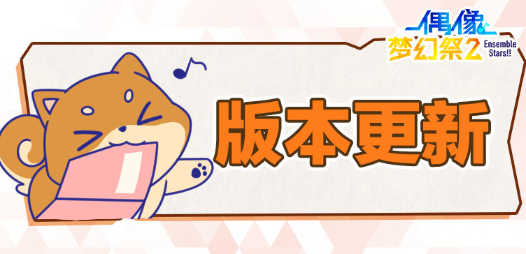 【公告】停服维护&版本更新预告
