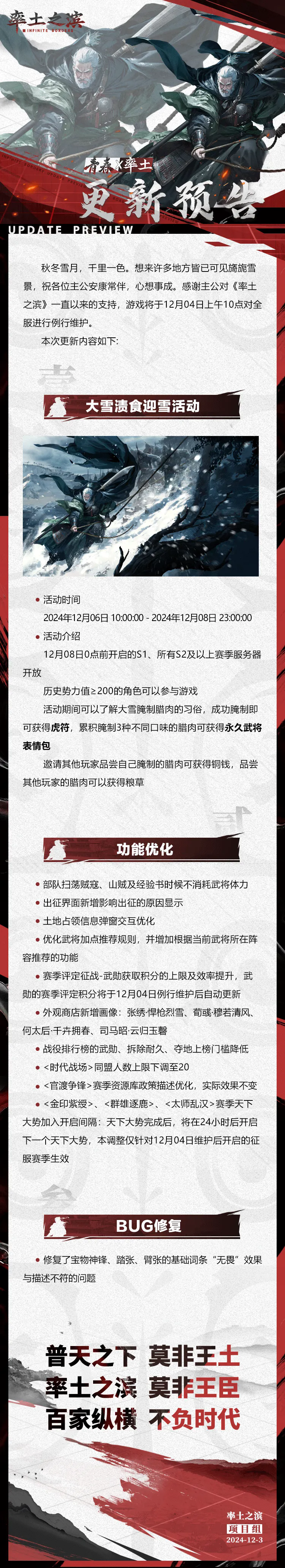 12月04日例行更新预告