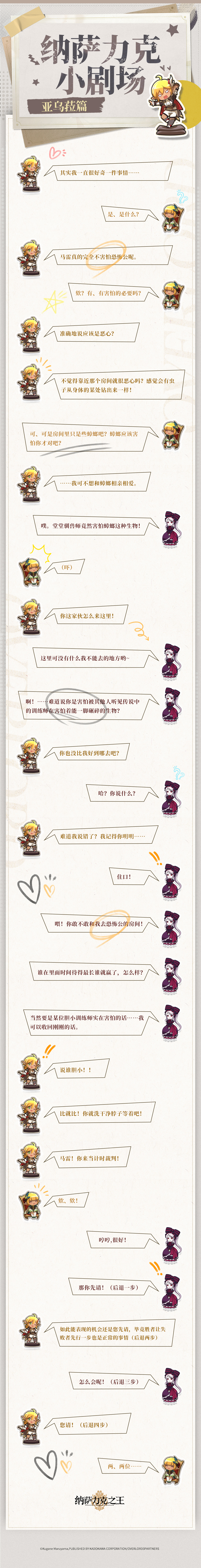 【纳萨力克小剧场】亚乌菈篇