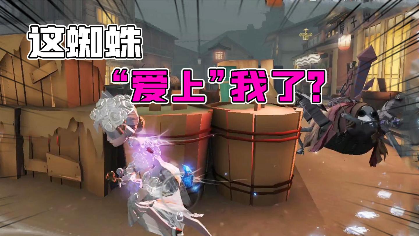 第五人格：这蜘蛛是“爱上”我了吗？今夜不再金皮VS蜘蛛实战！
