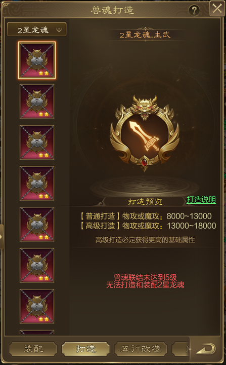 小师妹教你如何打造极品龙魂！！！