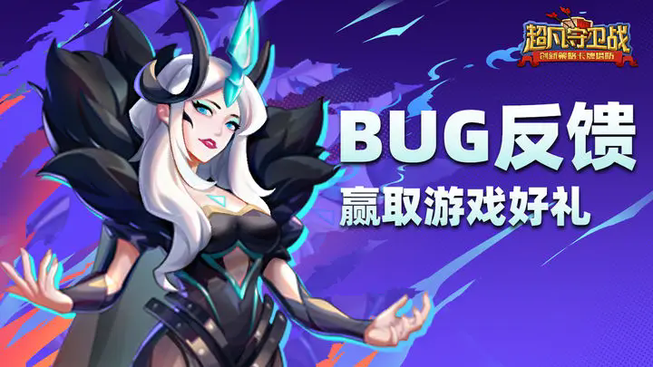 《超凡守卫战》BUG收集专用帖