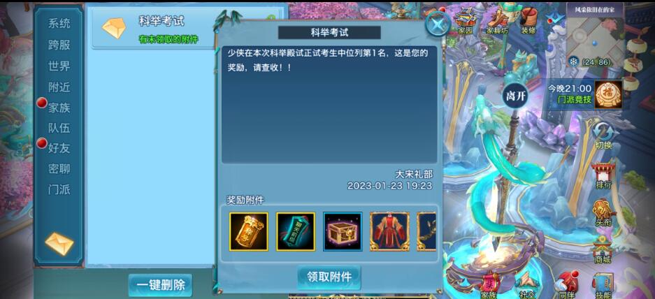 画江湖之不良人状元篇