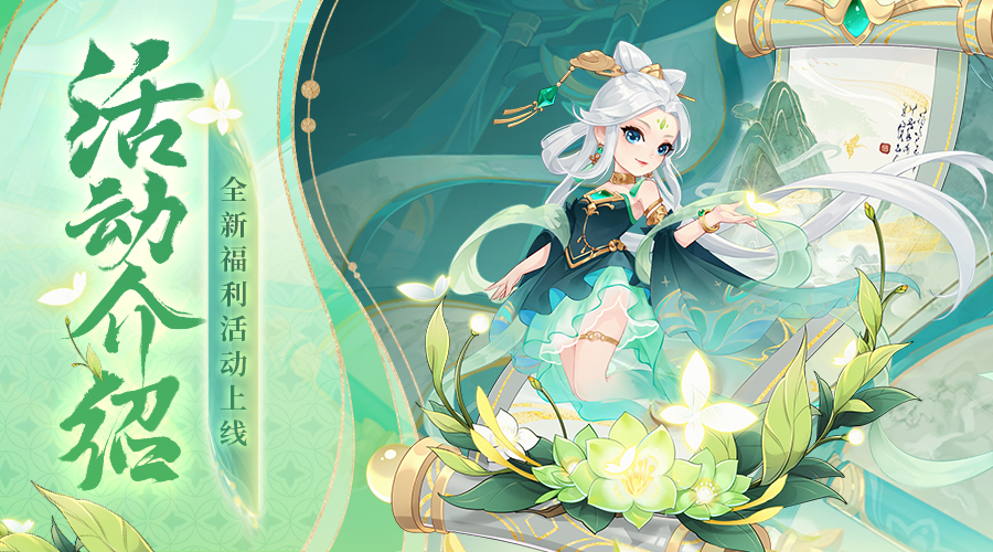 活动介绍丨新春口令红包返场，许愿池全新战斗场景水漫金山上线！聚划算买1送2！