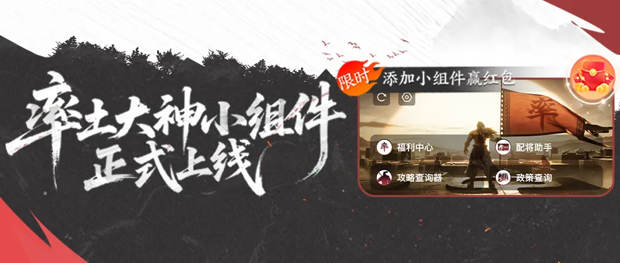 报告主公！《率土之滨》大神桌面小组件上线啦！