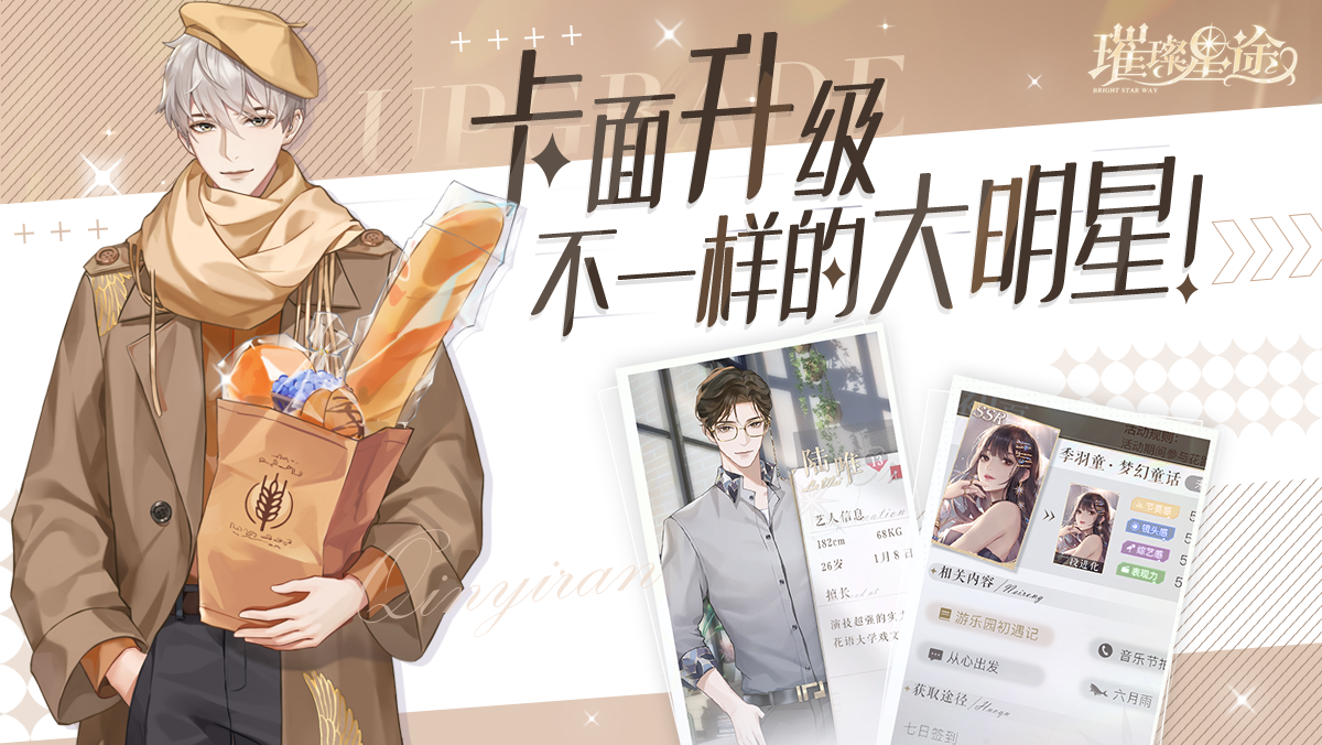 【已开奖】《璀璨星途》公测大爆料，你的愿望达成了吗？