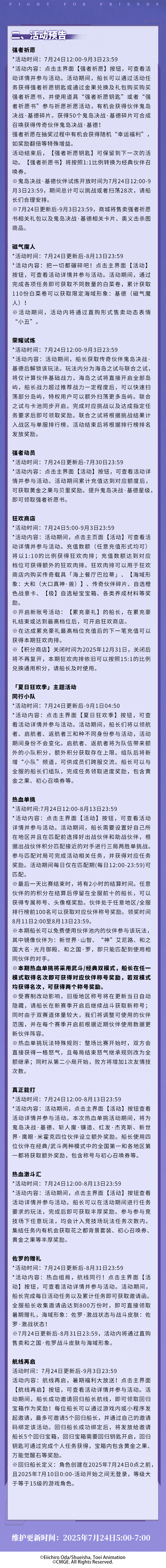 7月24日例行维护公告