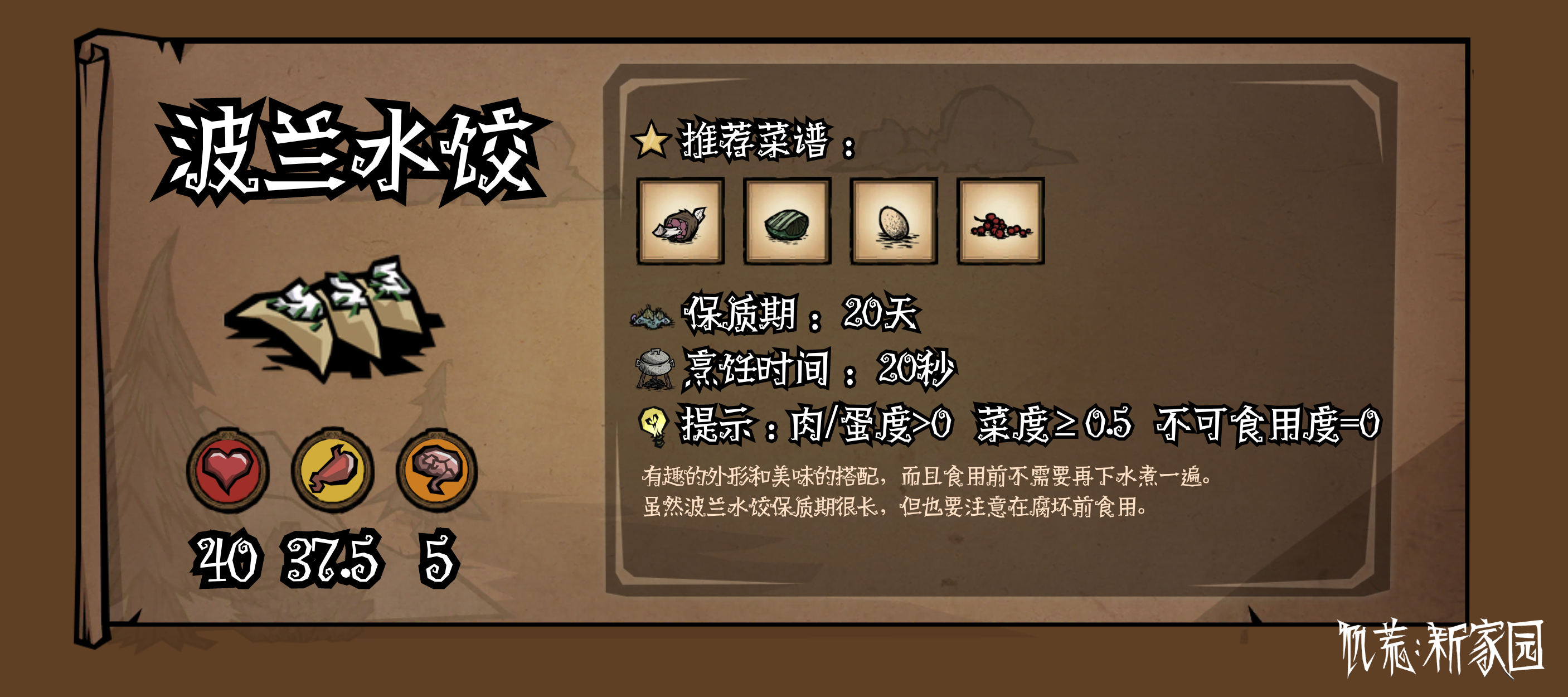 【饥困荒野不完全图鉴】食物篇（中）