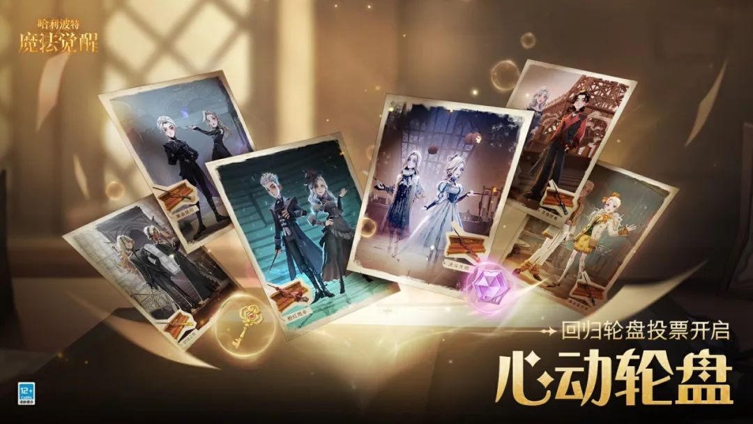 本周上线速递丨心动轮盘投票正式开启！