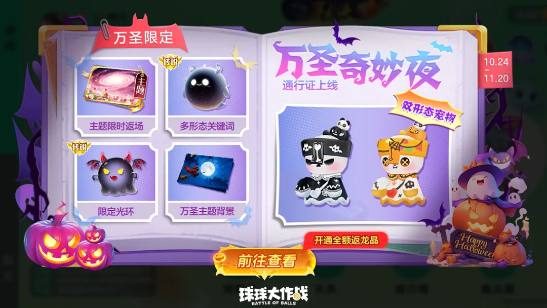 女巫试炼升级返场！万圣新塔、5v5比拼！海量更新狂欢开启~